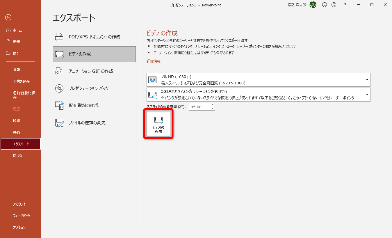 ［エクスポート］の画面が表示された。［ビデオの作成］をクリックする