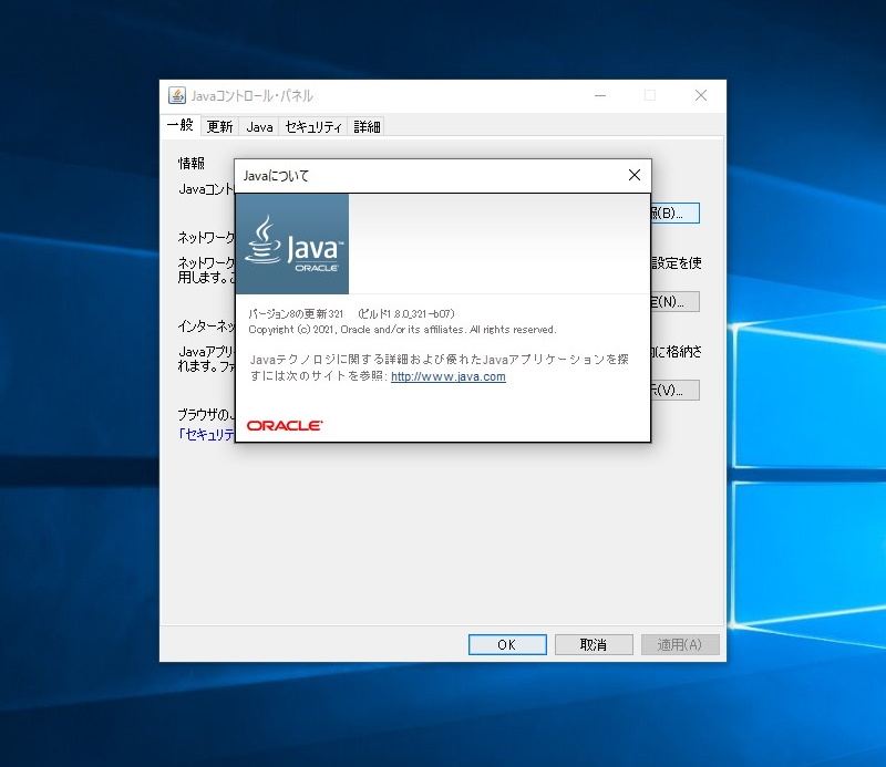 「Java SE 8 Update 321」