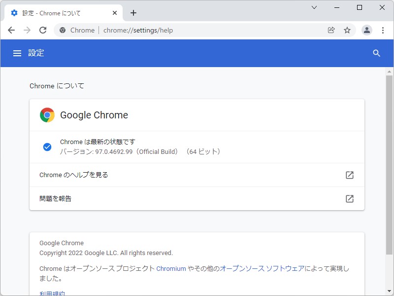 「Google Chrome」v97.0.4692.99