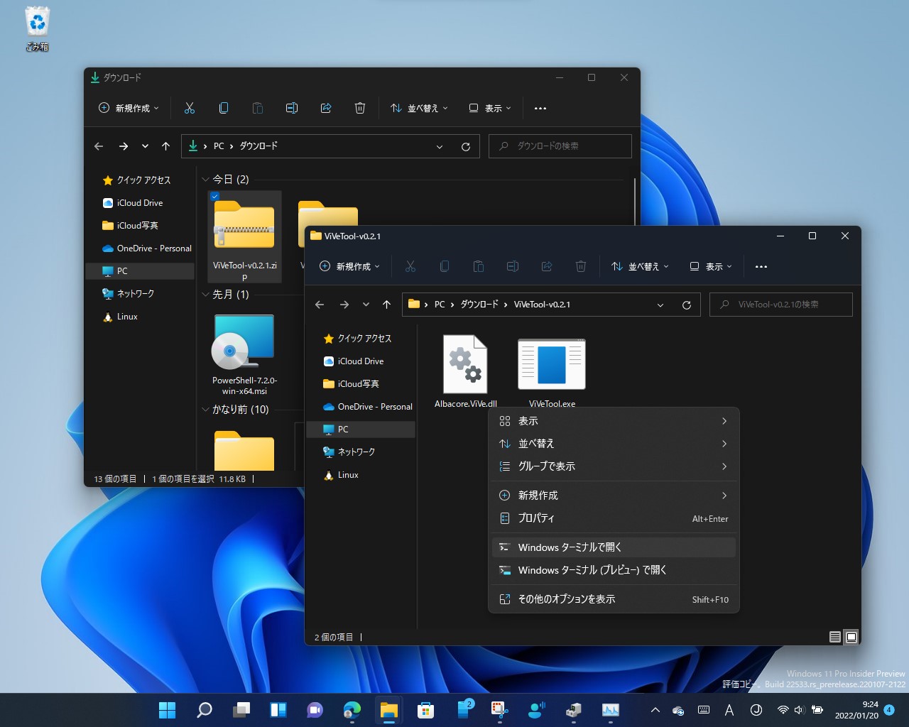 書庫を展開したフォルダーで「Windows Terminal」を起動。フォルダーの右クリックメニューを使うとよい