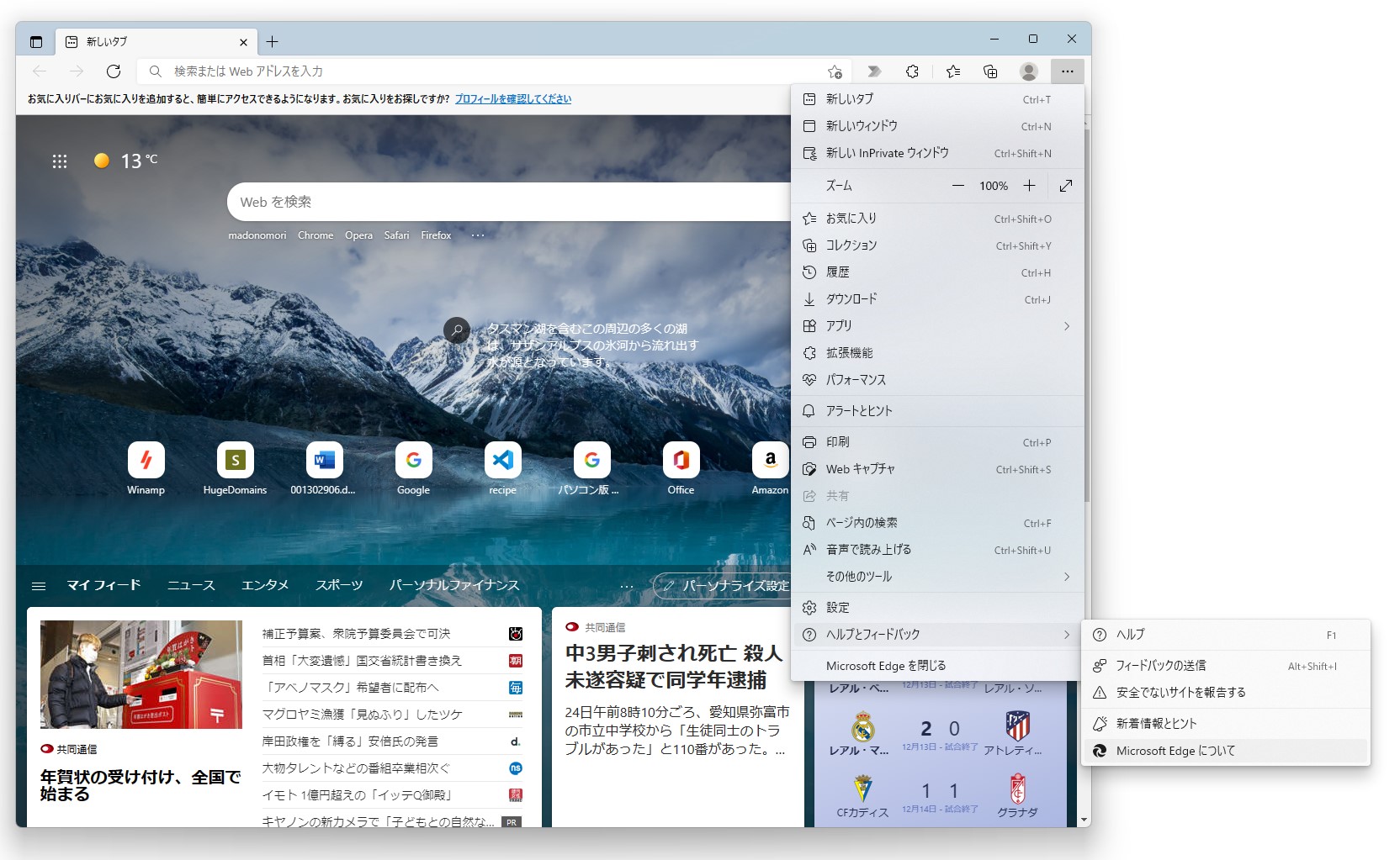 ［Microsoft Edge について］画面（edge://settings/help）から手動更新が可能