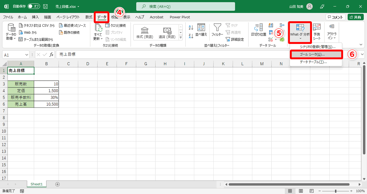 ［データ］タブ（④）→［What-If分析］（⑤）→［ゴールシーク］（⑥）をクリック