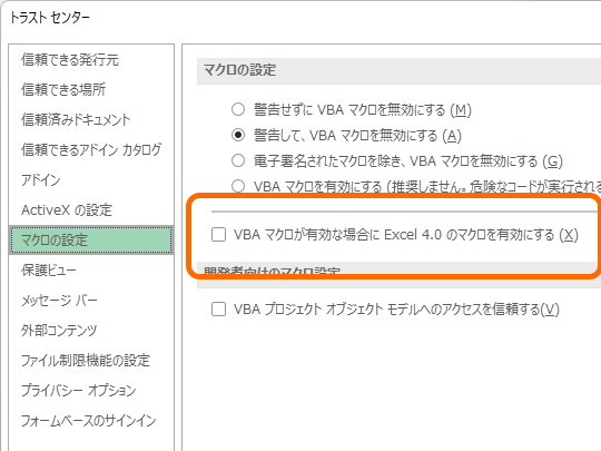 「Excel」の「トラスト センター」