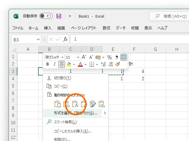 結合したセルに値を「数式」として貼り付け