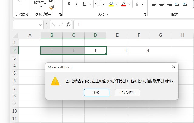 すでに合計に使われているデータセルを結合した場合