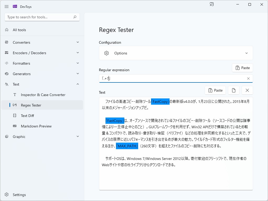 正規表現のテスト