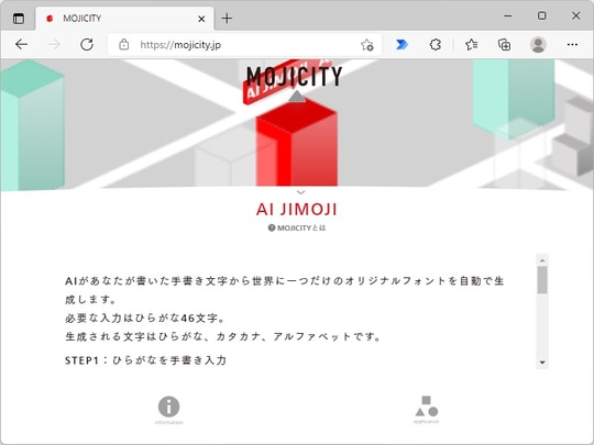 フォントワークス 手書き文字をaiがフォント化する Ai Jimoji の提供を開始 窓の杜