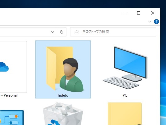 Windows 10のユーザーフォルダーにいる人が美川憲一さんにしか見えない件について
