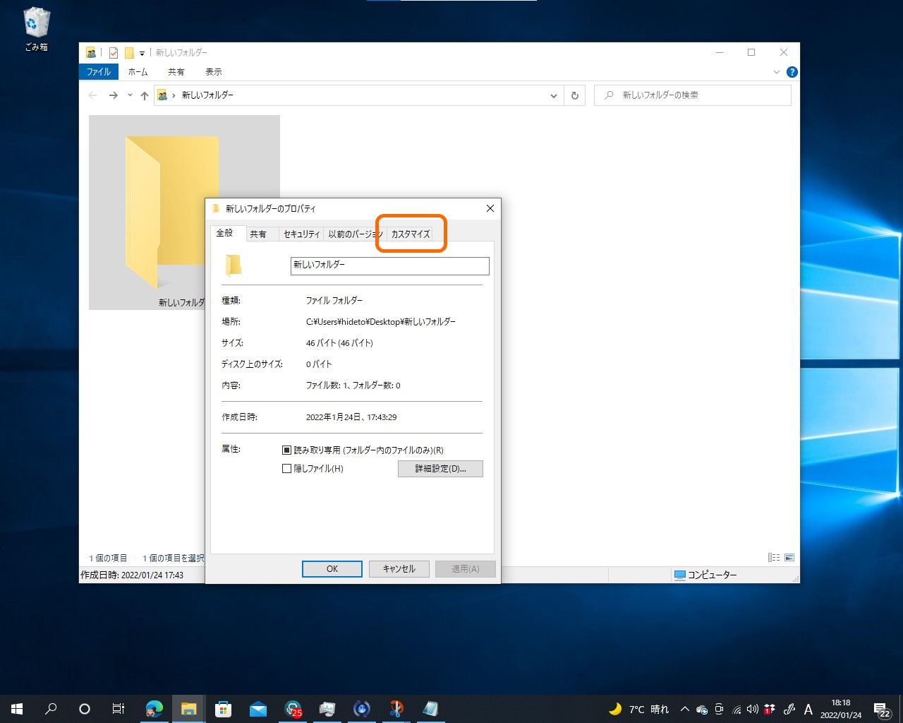 ［プロパティ］ダイアログが開いたら、［カスタマイズ］タブを開く
