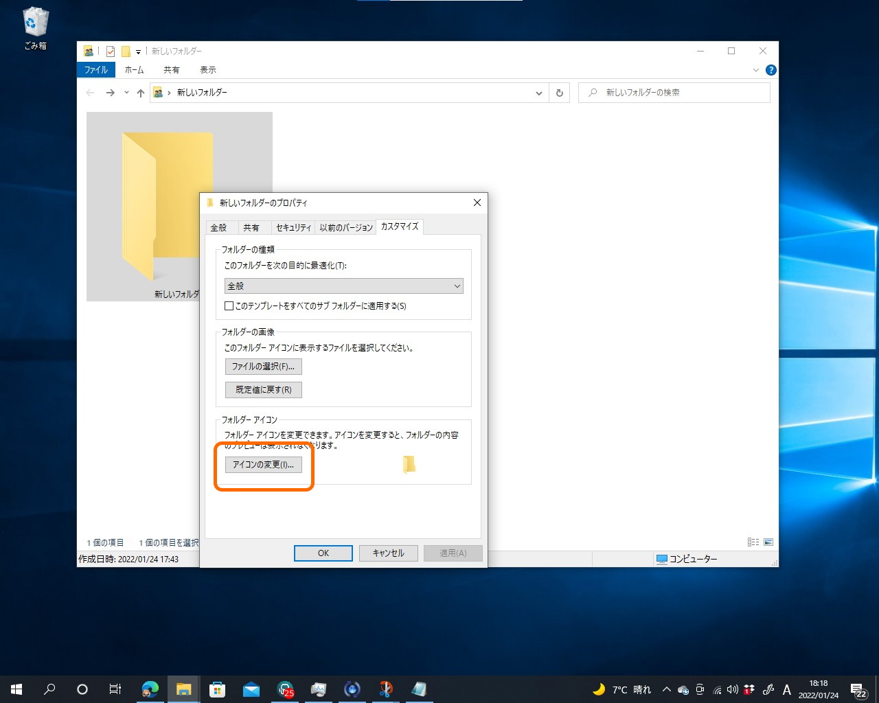 ［アイコンの変更］ボタンを押す
