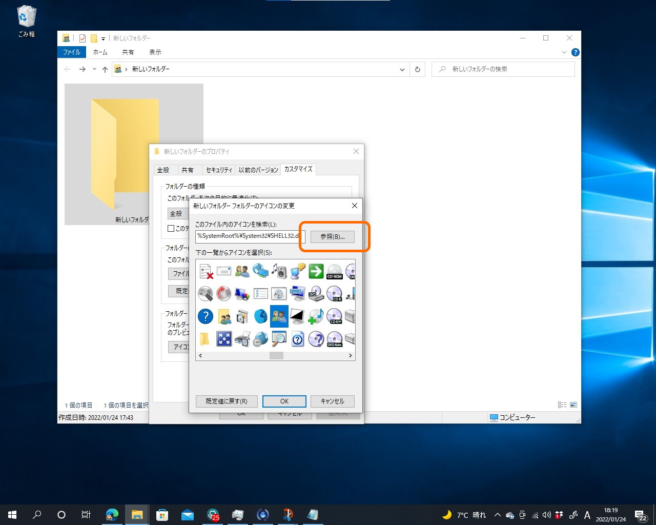 ［アイコンの変更］ダイアログで美川憲一アイコンを探して選択し、［OK］ボタンを押す。見つからない場合は［参照］ボタンを押す