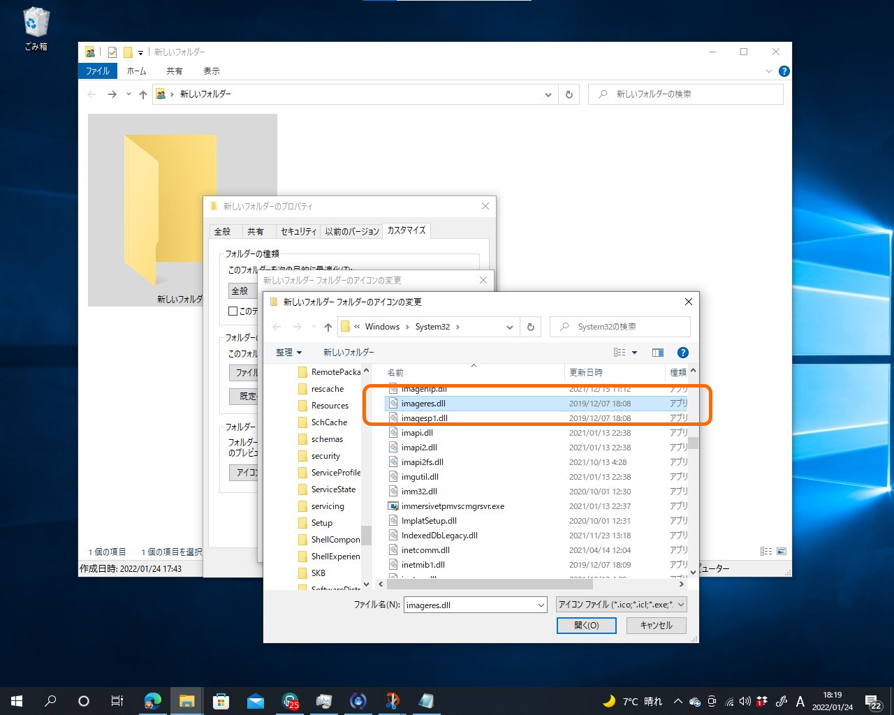 「Imageres.dll」を選択