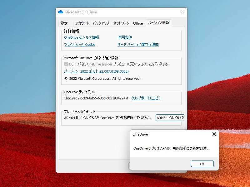 「OneDrive」設定ダイアログの［バージョン情報］タブにある［プレリリース版のビルド］セクションで［ARM64 ビルドを取得する］ボタンを押す