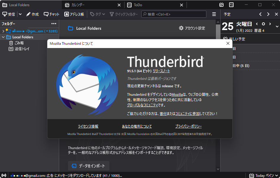 「Thunderbird 91.5.1」