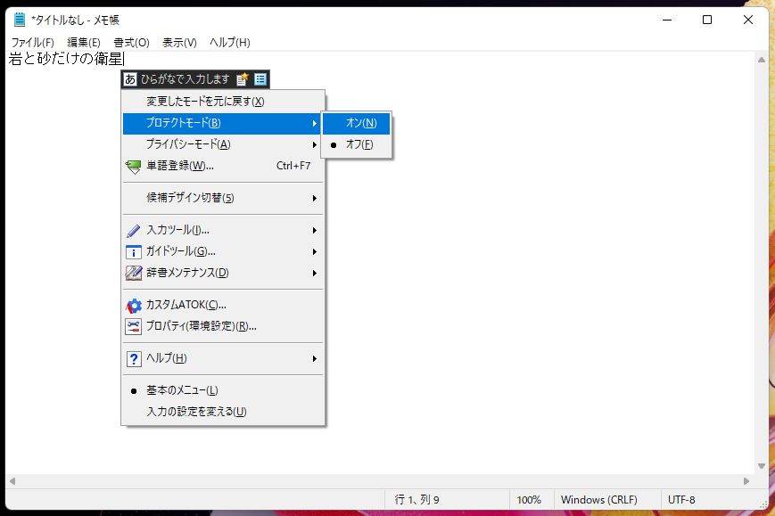 「ATOK for Windows」