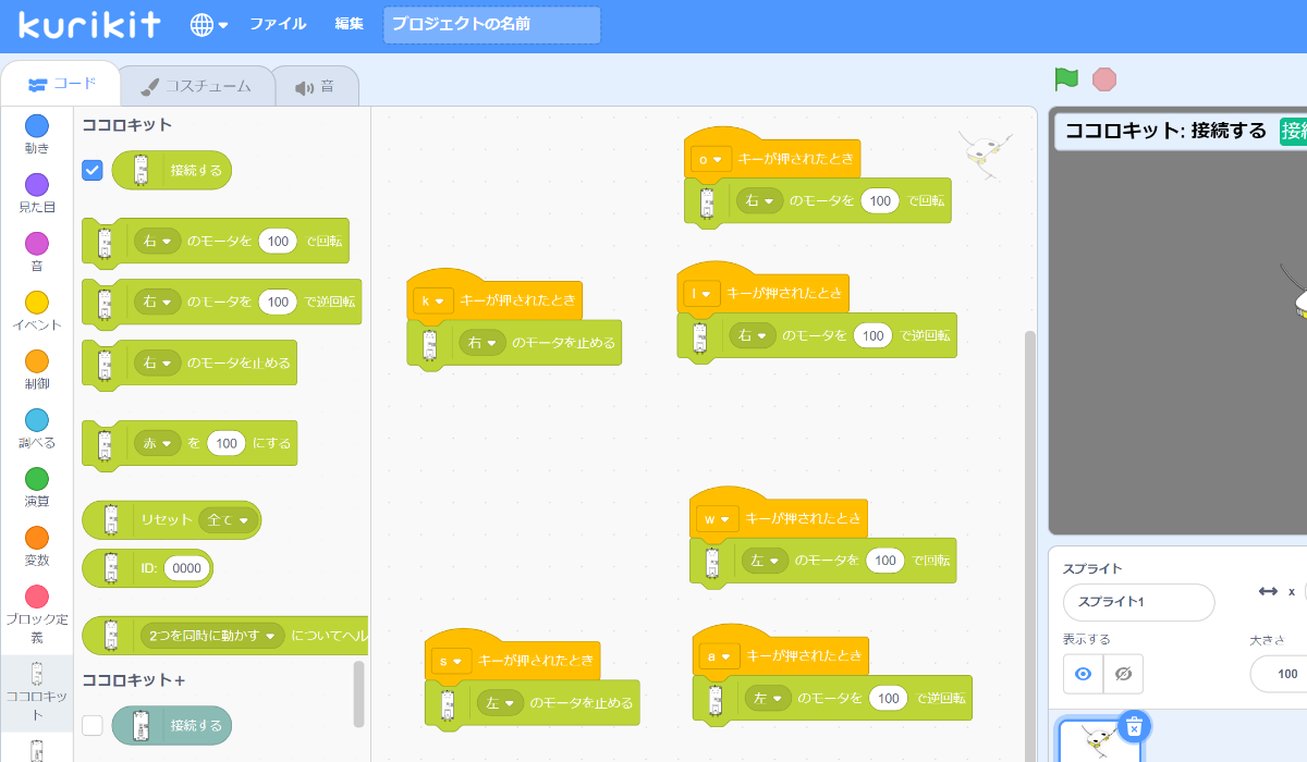 左右のモーターを操作しやすいようにキーを割り当て