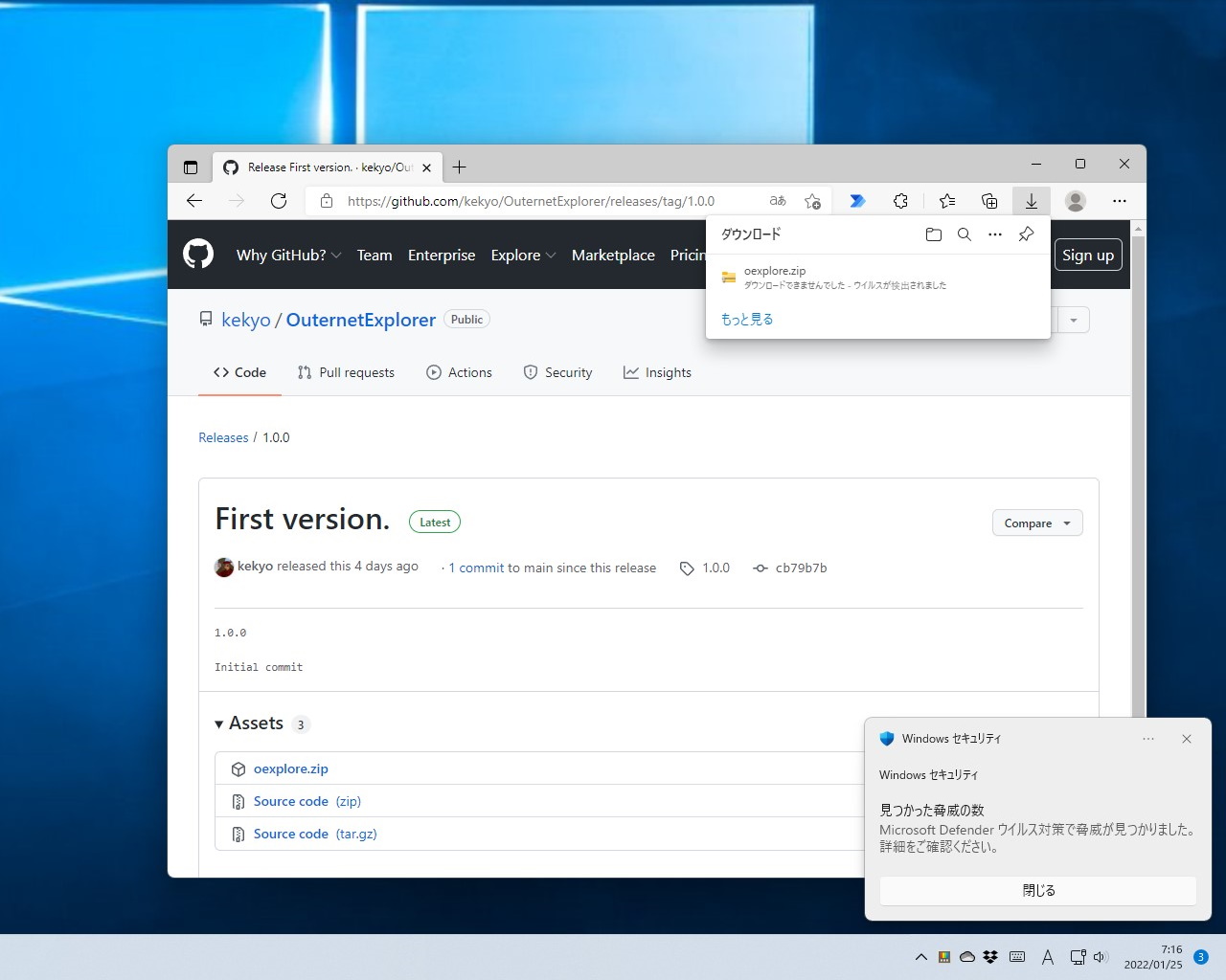 「Microsoft Defender」ウイルス対策がマルウェアと判定し、ファイルのダウンロードをブロック