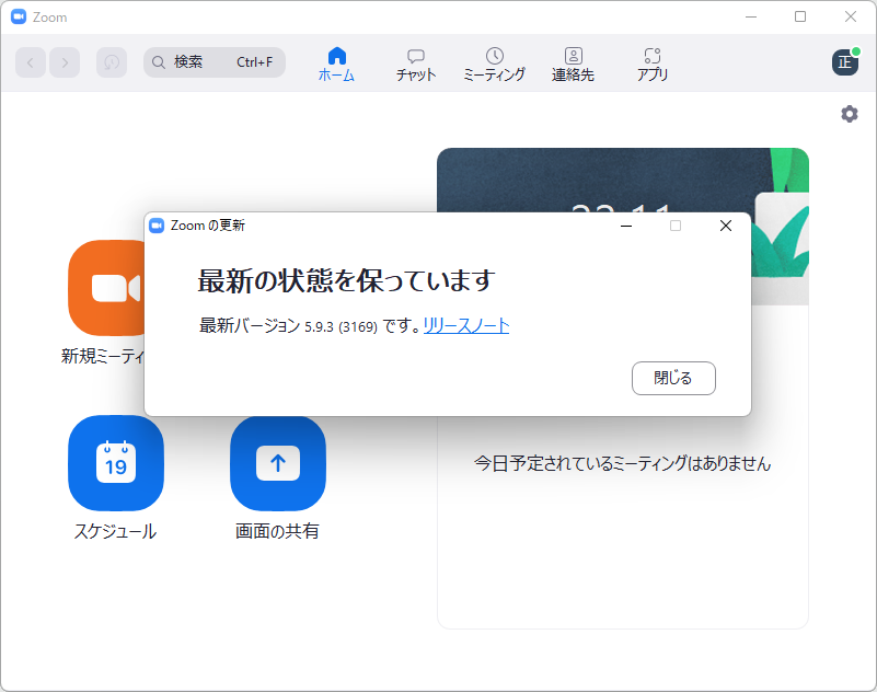 「Zoom」v5.9.3