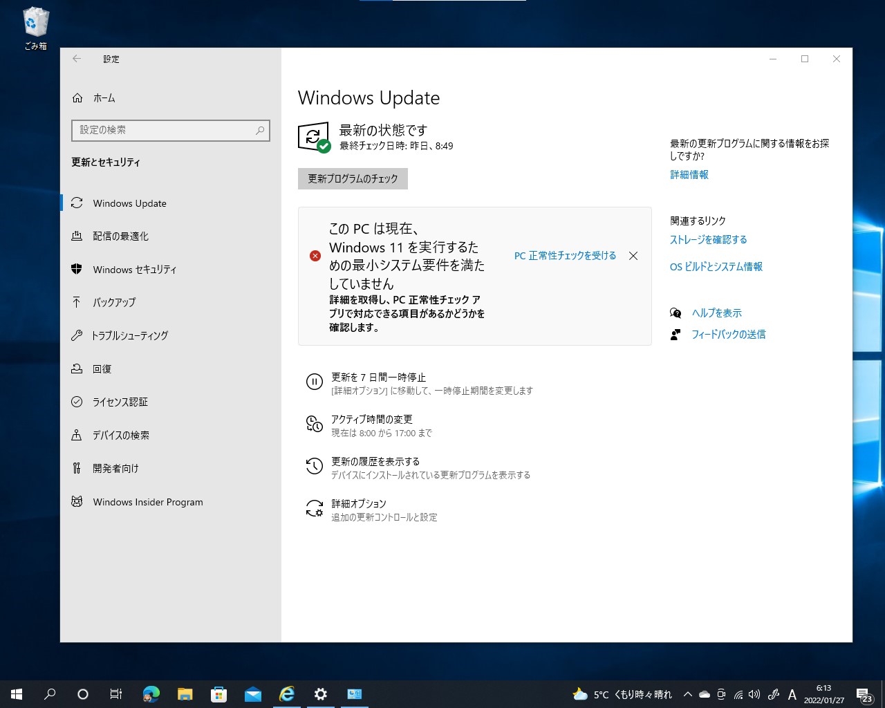 手持ちのデバイスが対象外である場合の表示