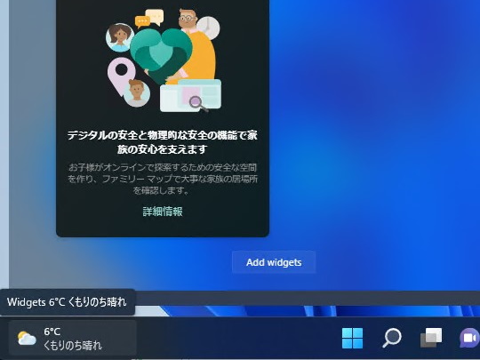 タスクバー左端に設けられたウィジェット機能の新しいエントリポイント