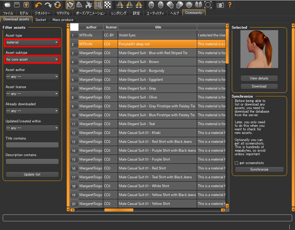 ［material］と［for core asset］によるフィルタリング