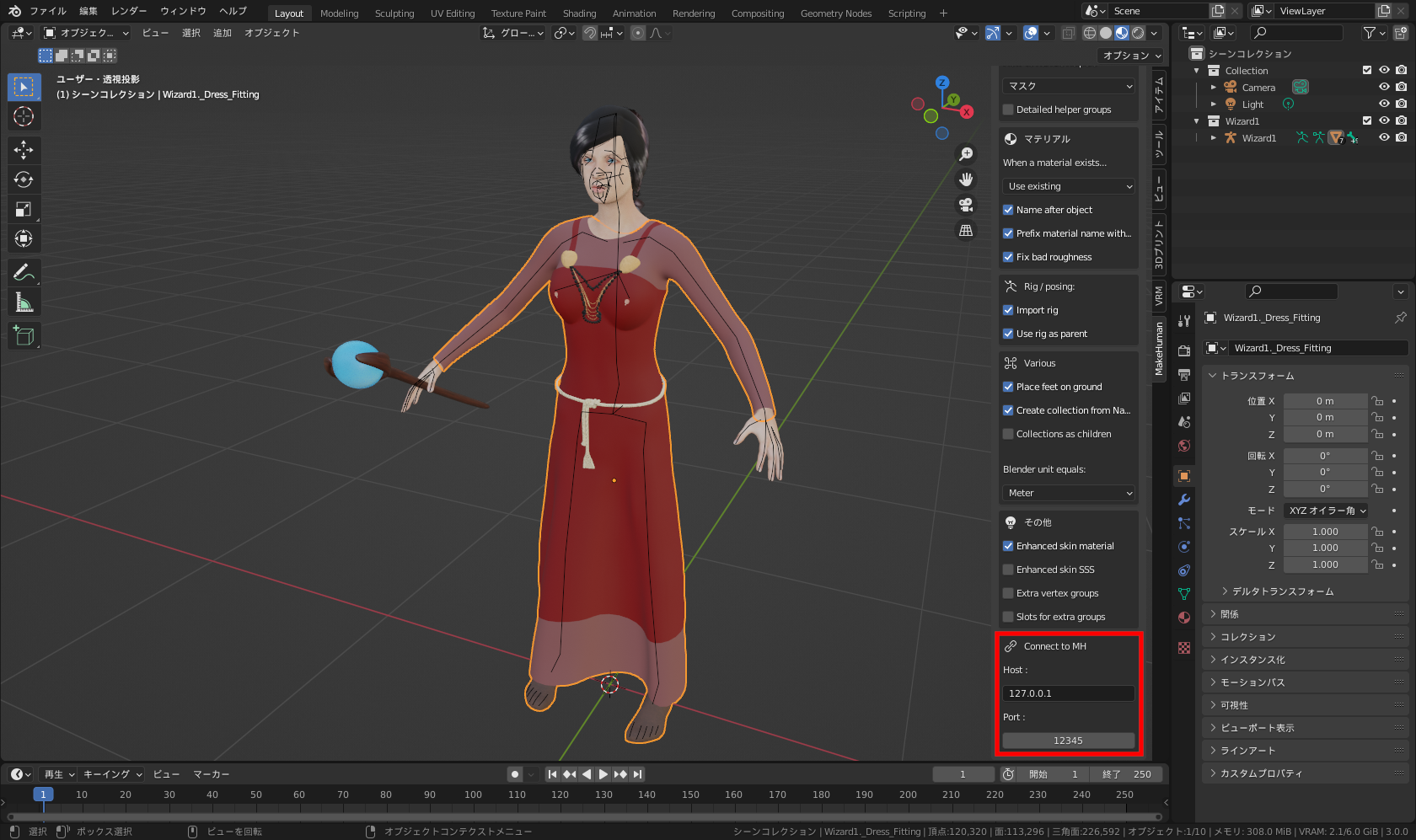 「Blender」側のアドオンの［設定］タブ－［Connect to MH］パネル内のホストとポート設定