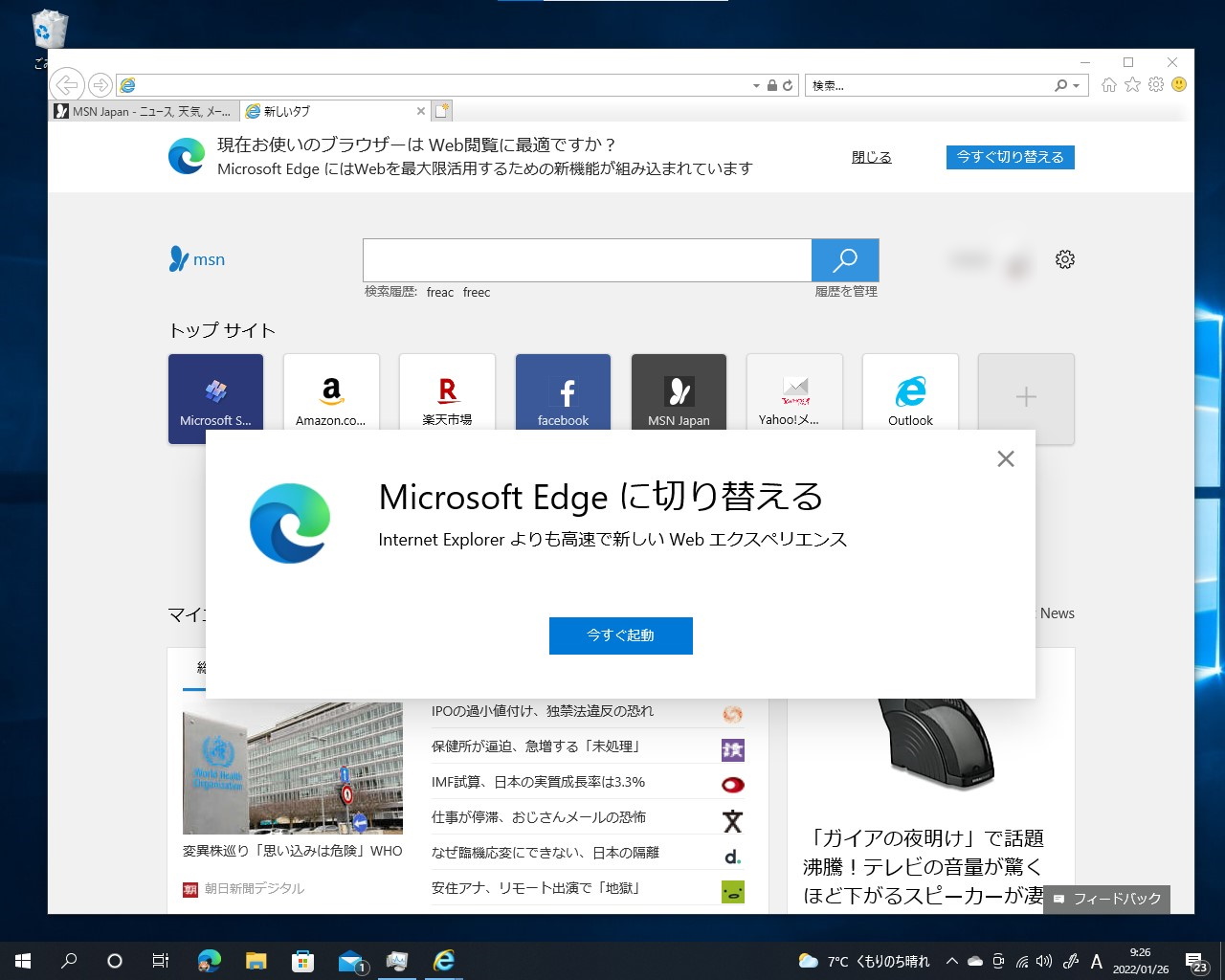 6月15日でサポートが打ち切られ、廃止される「Internet Explorer 11」デスクトップアプリケーション