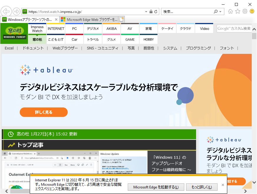 「Internet Explorer 11」の廃止を知らせるリマインダー