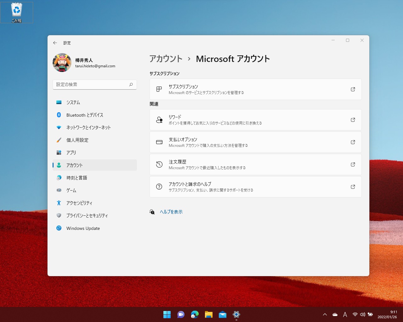 ［Microsoft アカウント］画面。「Microsoft 365」のサブスクリプション、リワード（ポイントプログラム）、支払いオプション、注文履歴、ヘルプなどへのリンクが設けられている