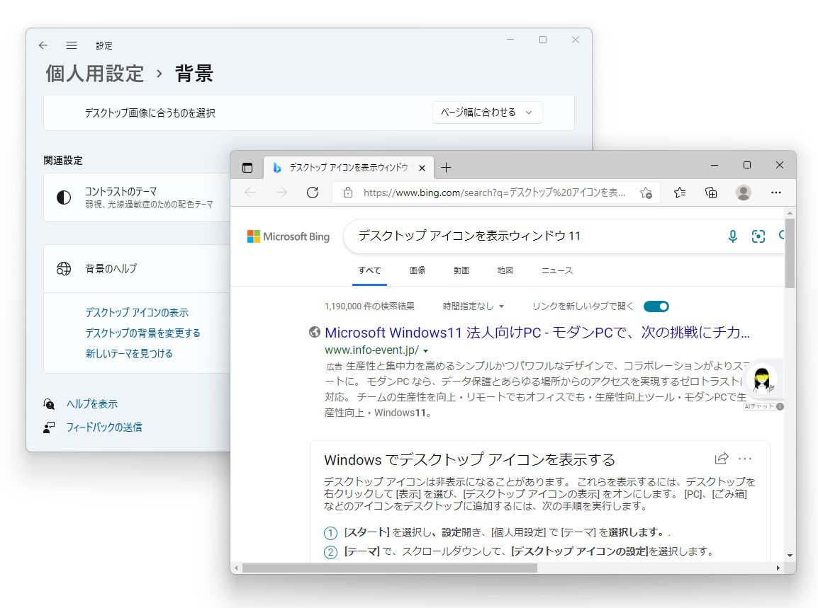 「Bing」の技術を応用して各設定ページに関連するヘルプトピックを提案する「HelpWith」機能