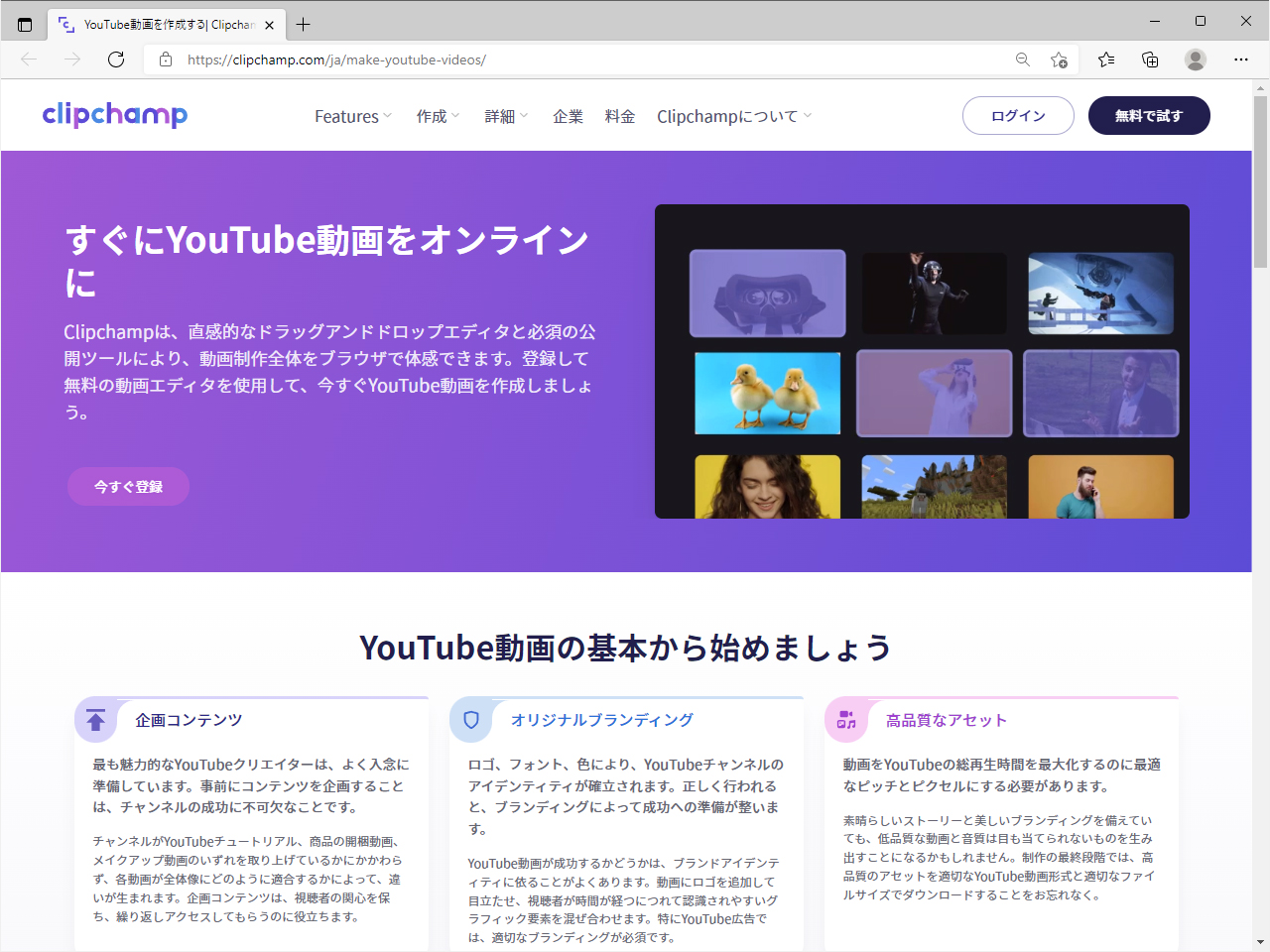公式サイトのハウツーとトレーニングセンター、各ツールの詳細をクリックするとYouTubeの解説動画を視聴できる