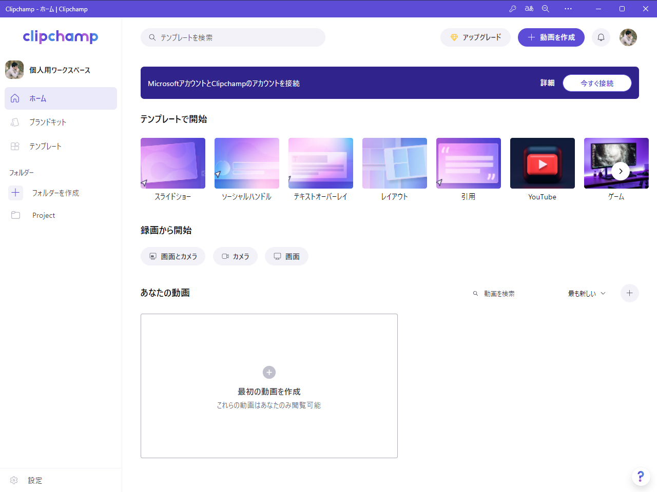 最初に表示される画面。もちろん画面上部のテンプレートをクリックしても問題ない