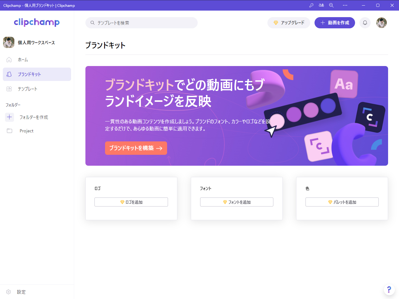 有償の「Business」プラン以上で利用可能な［ブランドキット］
