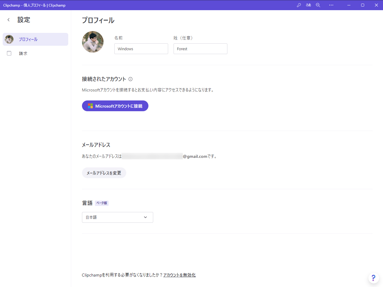 ［設定］－［プロフィール］画面ではユーザー名と登録しているメールアドレスの変更ができる