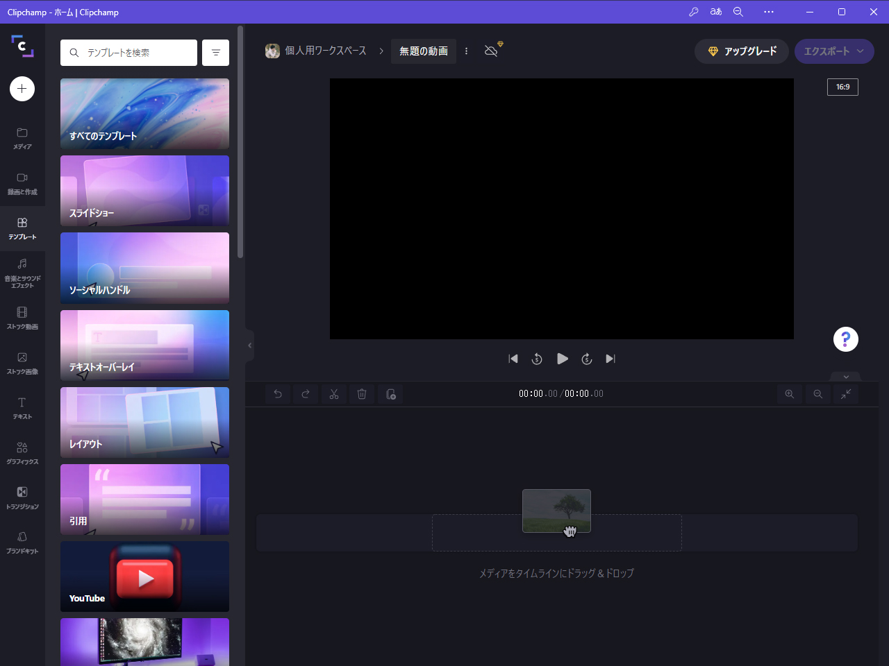 動画編集画面はダークモードに切り替わる