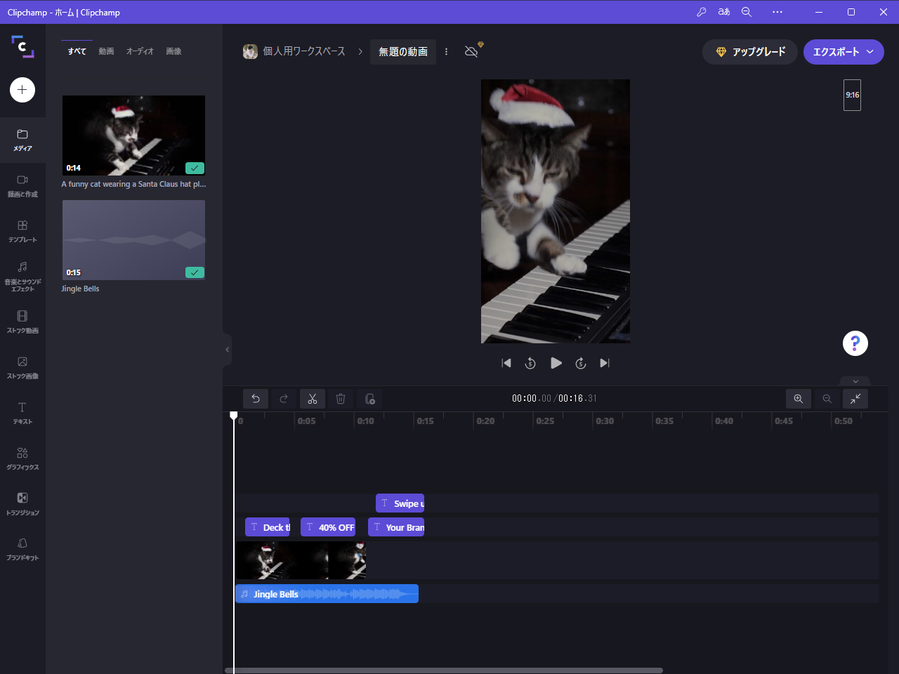 数秒でタイムラインにデータが読み込まれ、再生を押せば完成動画がプレビューされる状態になっている