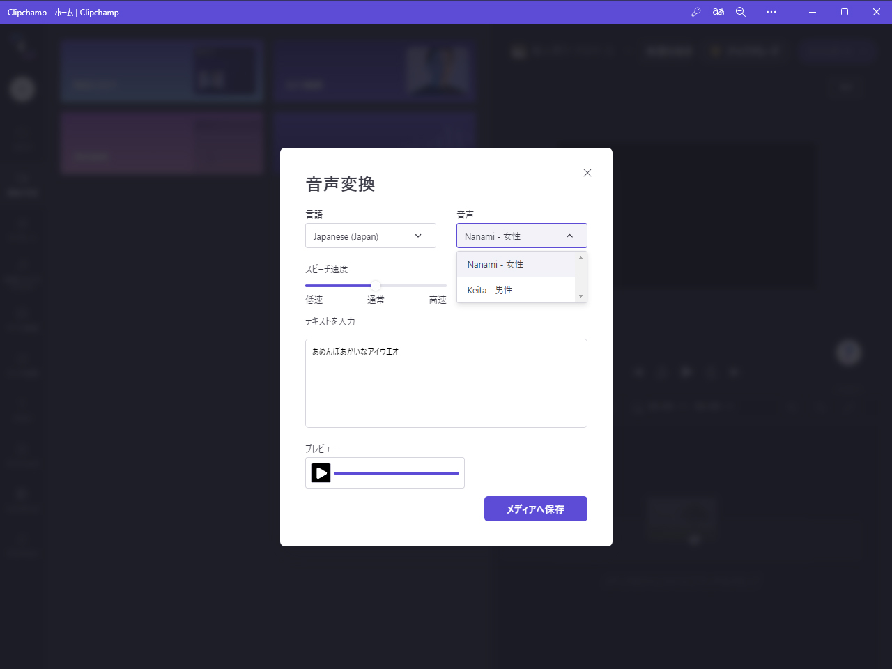 読み上げ音声は2種類だが、読み上げスピードをスライダーで「低速」「通常」「高速」から調整することができ、汎用性が高い