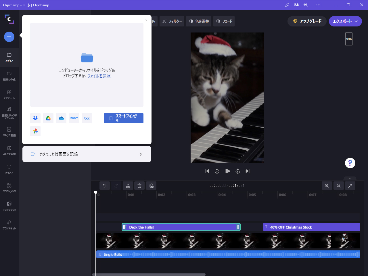 ［+］ボタンからはローカルやクラウドストレージからの動画ファイル取り込みなどができる