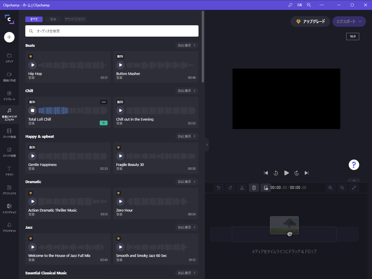 音声関連の素材を追加できる［音楽とサウンドエフェクト］ジャンル