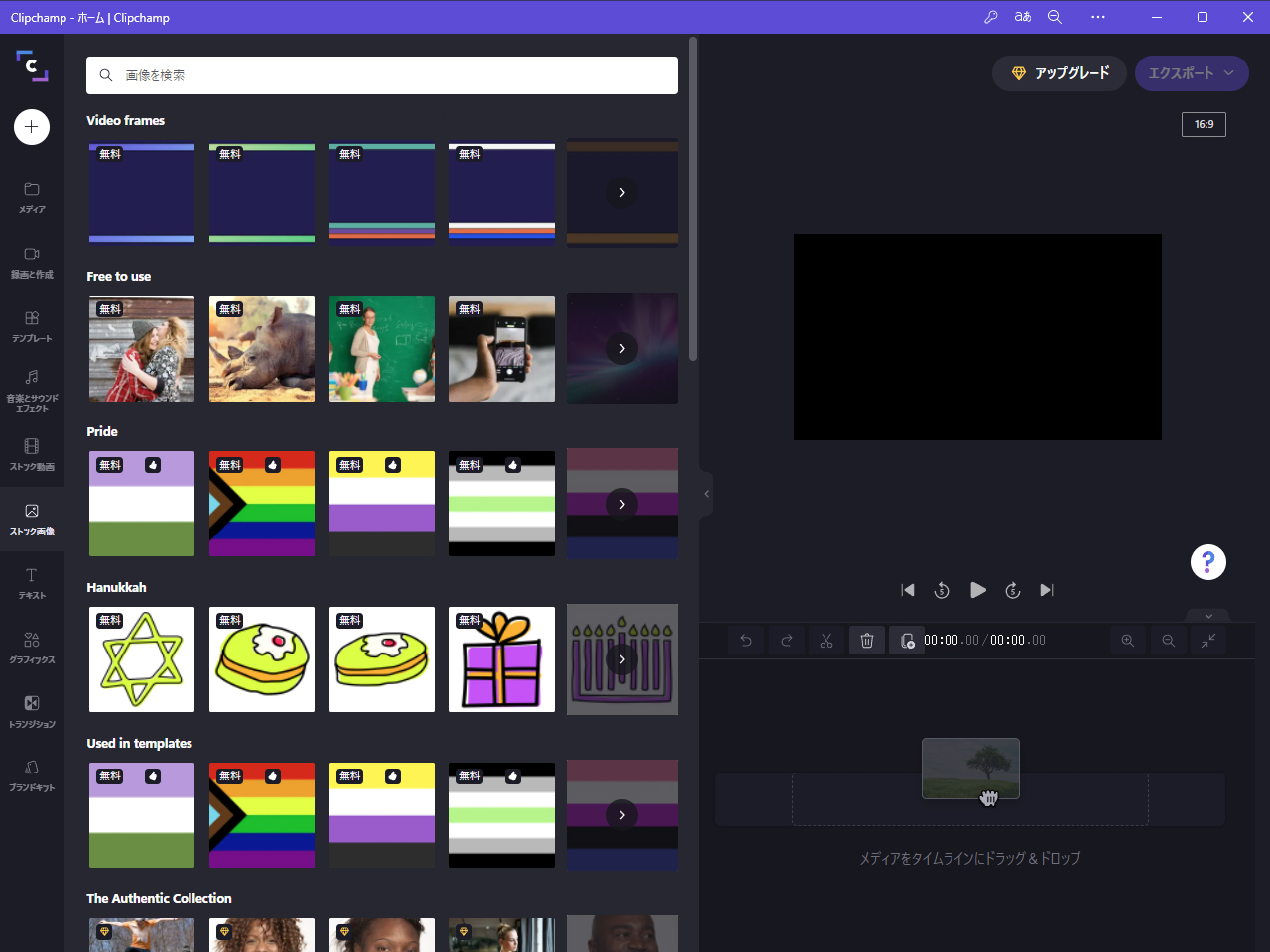 静止画素材を追加できる［ストック画像］ジャンル