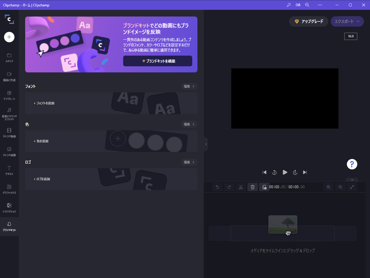 有償の「Business」プラン以上で利用可能な［ブランドキット］