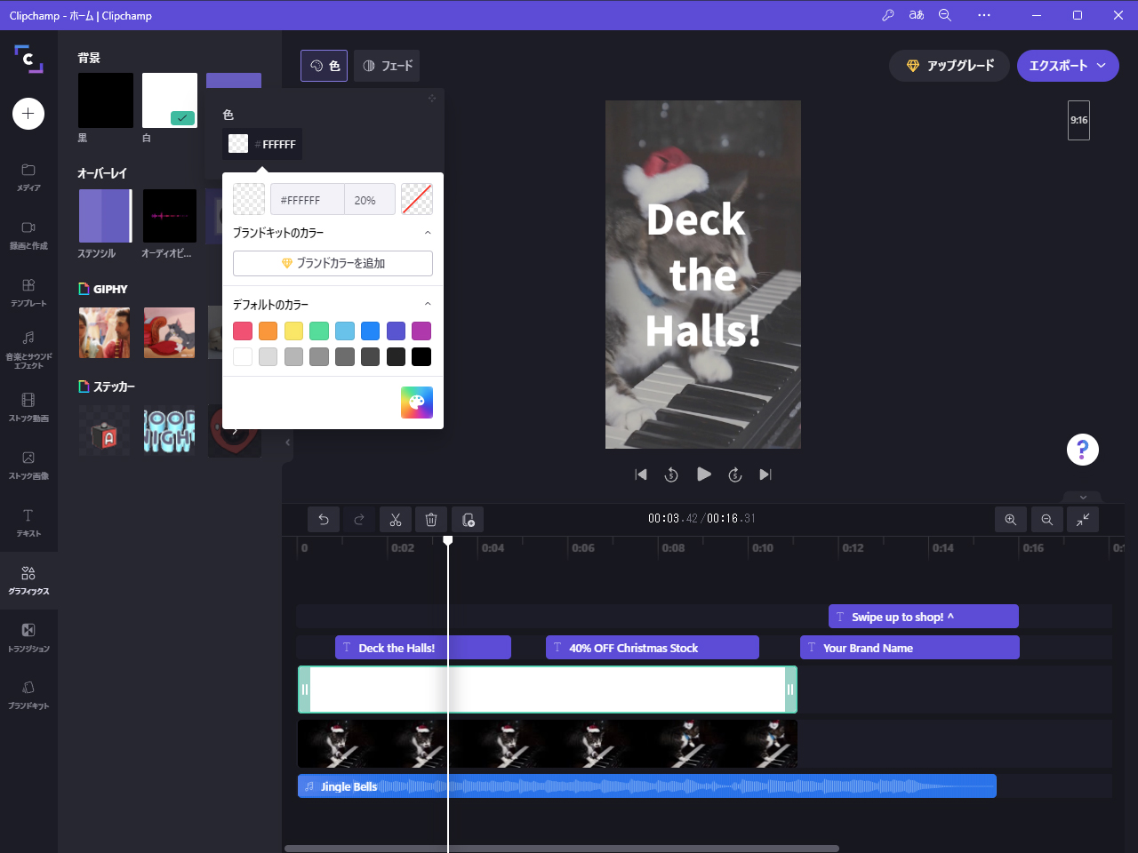 ソリッドな背景は［グラフィックス］の［背景］から追加する