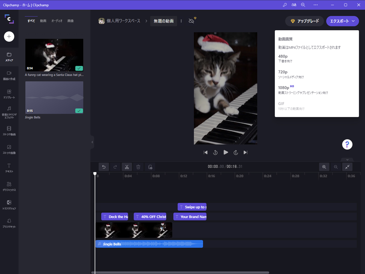 ［エクスポート］をクリックして任意の解像度を指定するとすぐにエンコードが始まる。