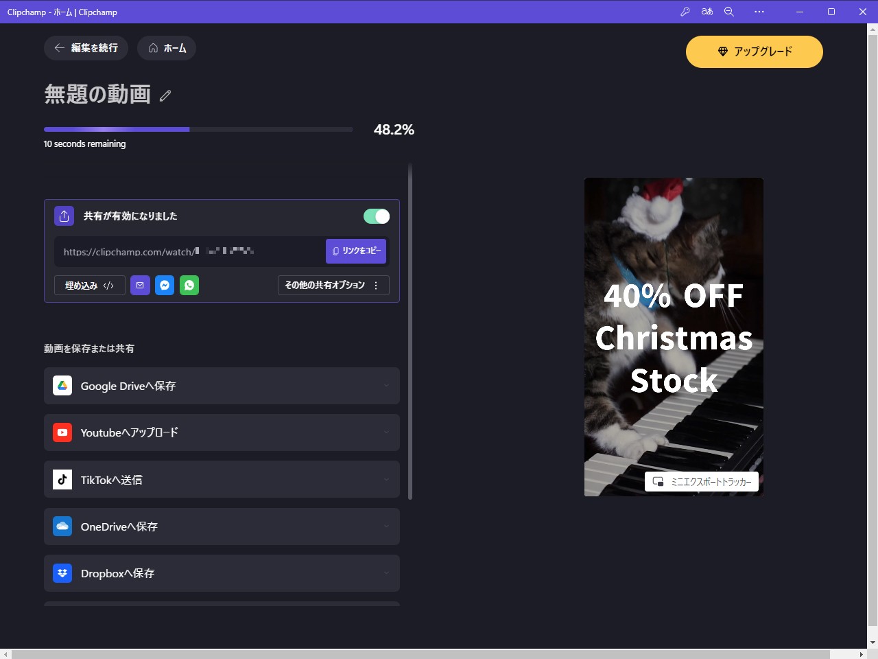 またアカウントを紐づければ、「Google ドライブ」や「OneDrive」へ保存できるほか、YouTubeやTikTokへ直接投稿することができる