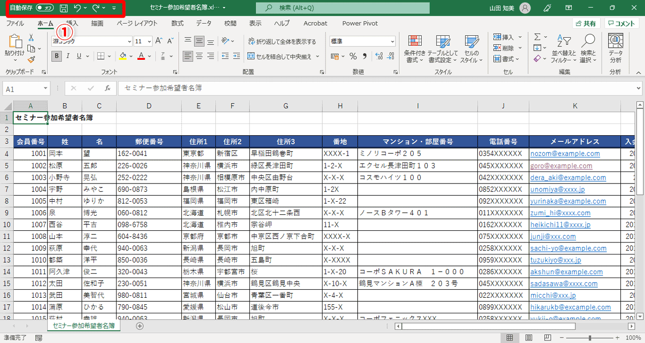 画面の左上のほうにクイックツールアクセスバーがありました（①）