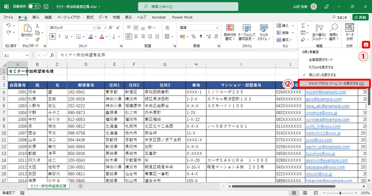 リボンの右端にある［リボンの表示オプション］ボタン（①）をクリックし、表示されるメニューから［クイックアクセスツールバーを表示する］（②）を選択
