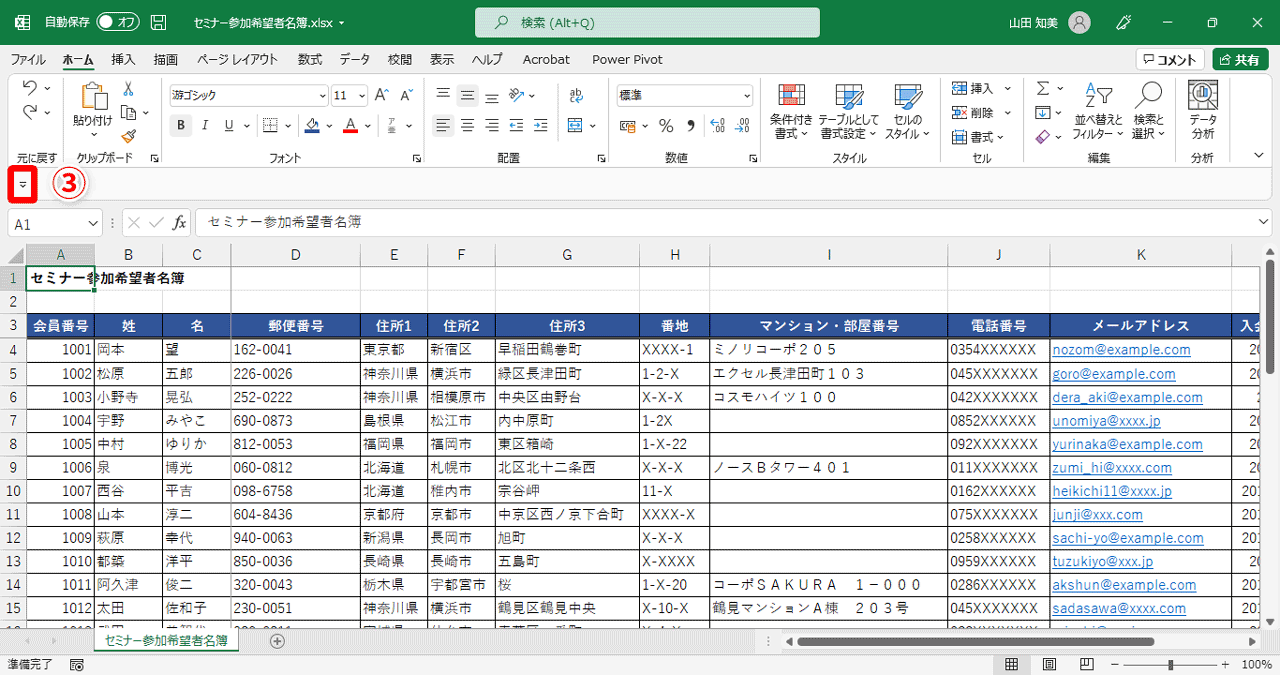 リボンの下にクイックツールアクセスバーが表示されます（③）