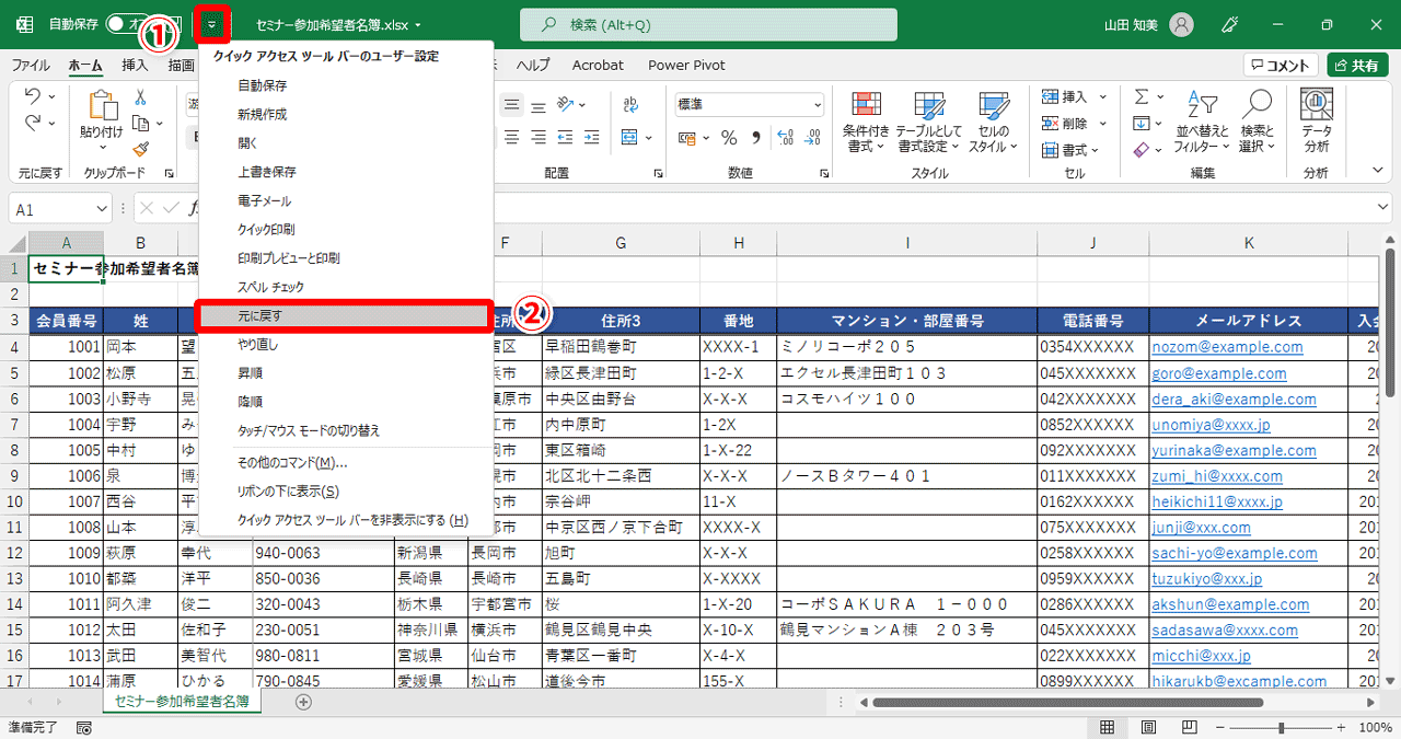 クイックアクセスツールバーのボタン（①）をクリックし、表示されるメニューから［元に戻す］（②）を選択