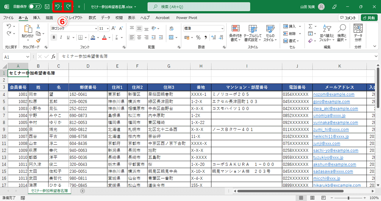 クイックアクセスツールバーに、［元に戻す］ボタンと［やり直す］ボタン（⑥）を追加できましたね