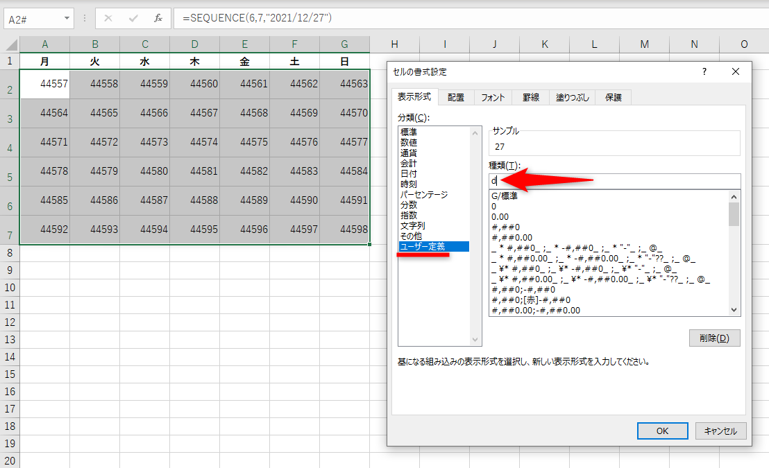 6行7列の範囲で連番が作成された。セルの表示形式が［標準］の場合、日付がシリアル値で表示されるので、セルの書式を変更する。セル範囲を選択して［Ctrl］＋［1］キーを押す。［ユーザー定義］を選択して［種類］に「d」と入力する